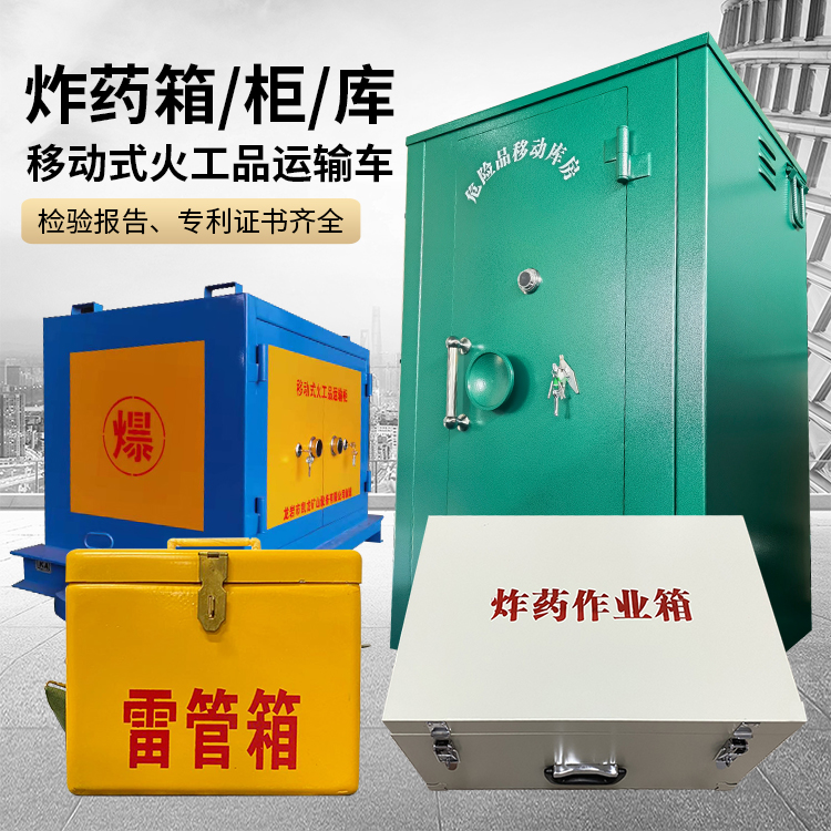 夷陵易爆品存放柜 炸药柜 凯龙火工品存放柜型号解析与核心功能